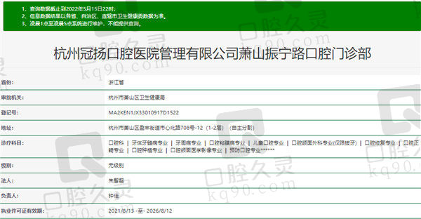 杭州冠扬口腔门诊部基本信息