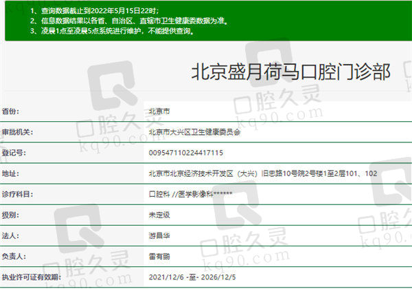 北京荷马口腔门诊部（旧宫分院）官方认证基本信息