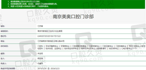 南京美奥口腔正规