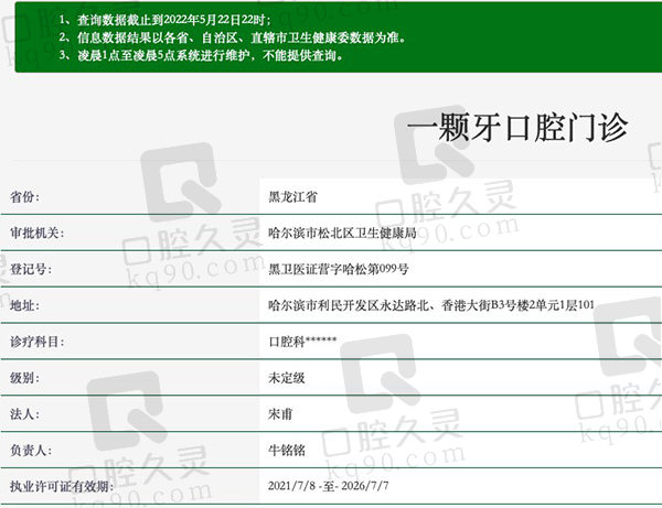 哈尔滨一颗牙口腔门诊部资质