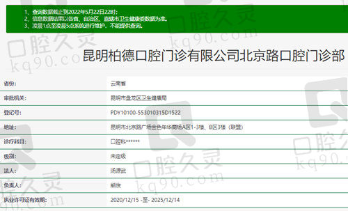 昆明柏德口腔同德院区资质