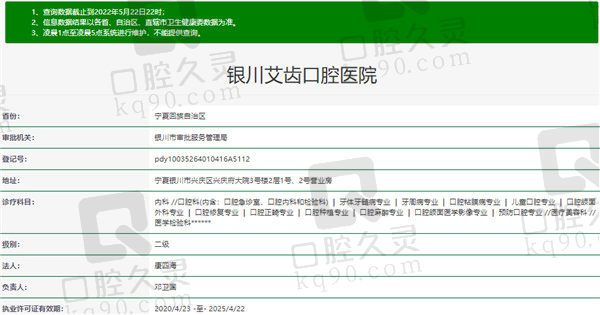 银川艾齿口腔官方认证信息