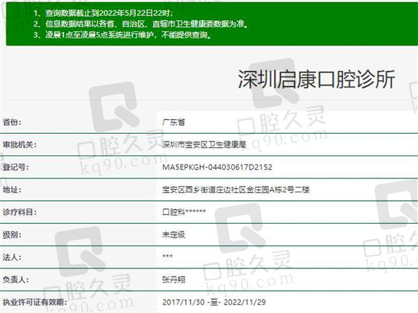 深圳启康口腔诊所基本信息