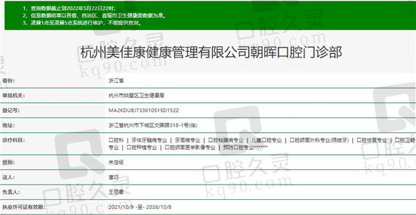 杭州美乐口腔官方认证信息