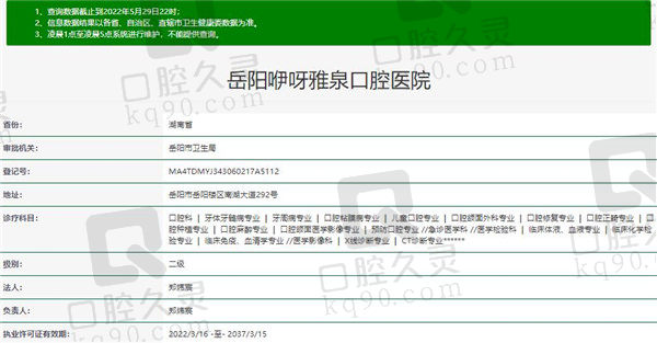 岳阳咿呀雅泉口腔医院官方认证信息