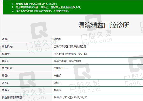 宝鸡市渭滨精益口腔诊所官方认证信息