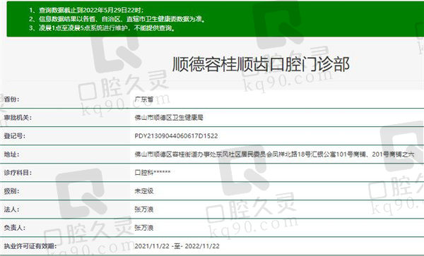 佛山顺德顺齿口腔门诊部官方认证信息