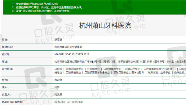 杭州萧山牙科医院官方认证信息