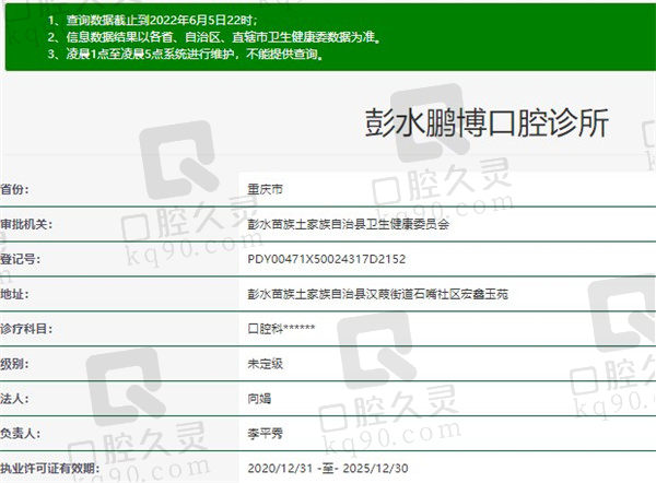 彭水鹏博口腔诊所官方认证信息