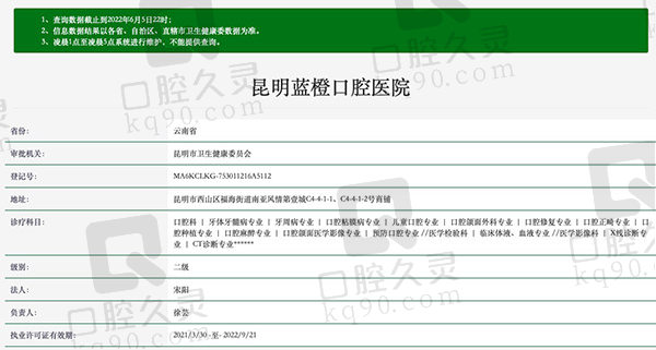 昆明蓝橙口腔医院资质