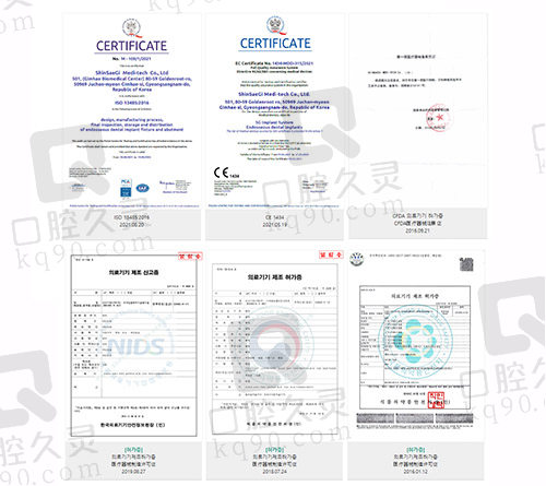 韩国SG种植牙认证证书