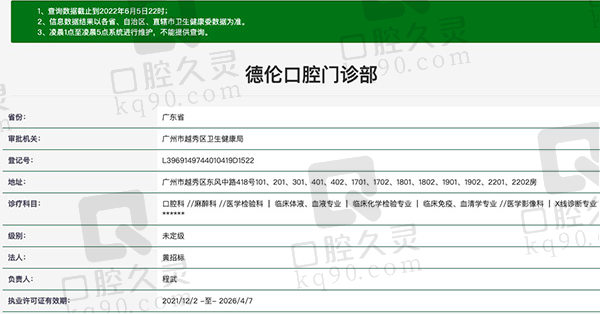 广州德伦口腔门诊部资质