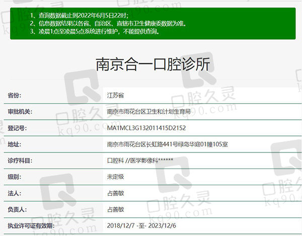 南京合一口腔诊所官方认证信息