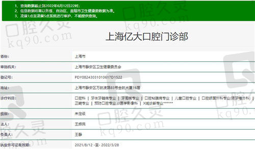 上海亿大口腔官方认证信息