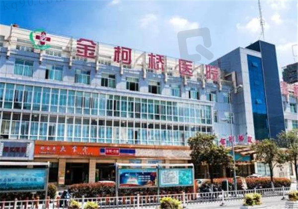 绍兴金柯桥医院