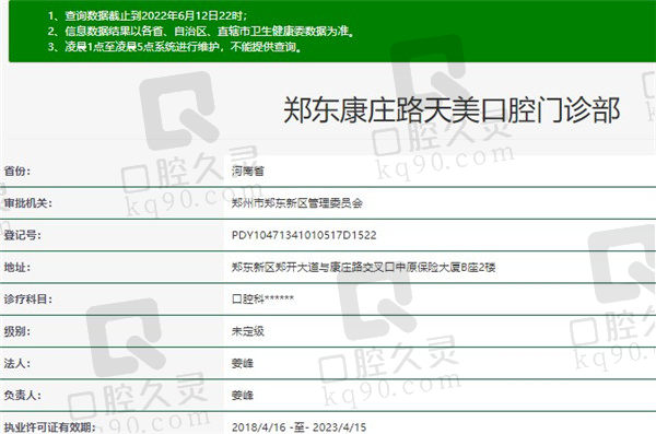 郑州天美口腔门诊部官方认证信息
