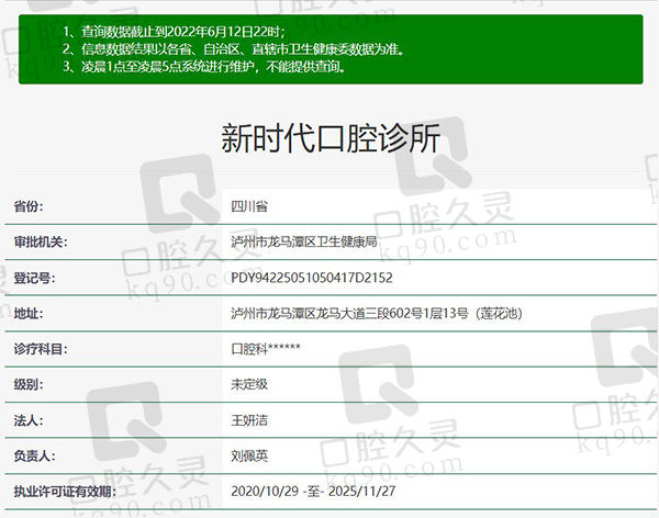 四川泸州新时代口腔诊所官方认证信息