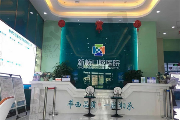 西宁新桥口腔前台