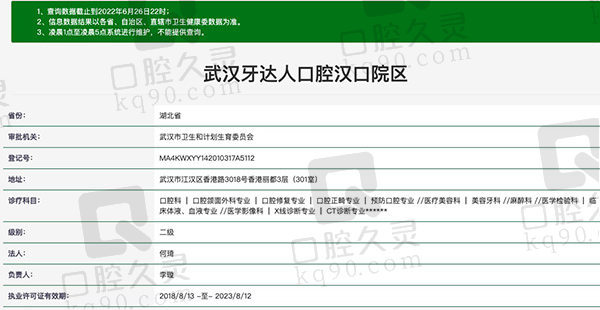 武汉牙达人口腔医院（汉口院区）资质