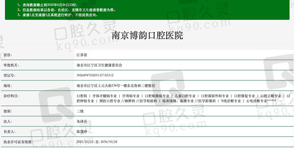 南京博韵口腔医院资质