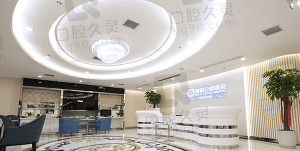 南京博韵口腔医院前台