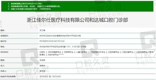 杭州佳尔仕口腔门诊部官方认证