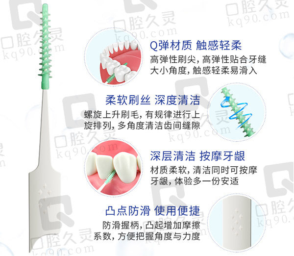 牙间隙刷