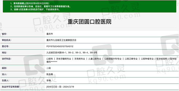 重庆团圆口腔医院资质
