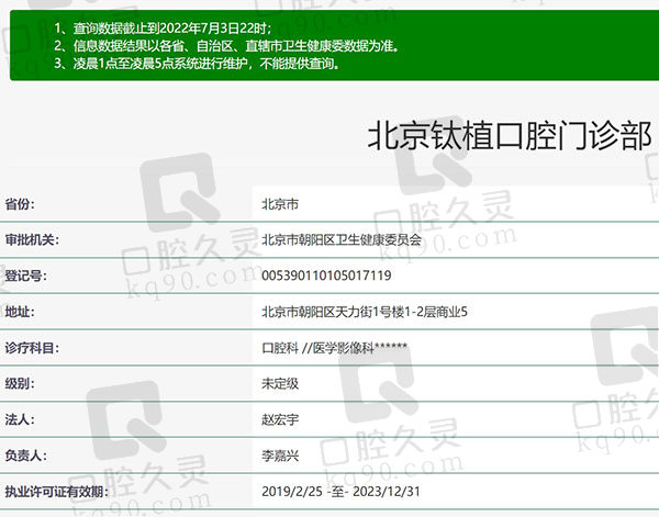 北京钛植口腔医院资质