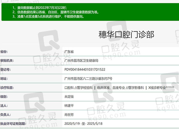 广州暨大穗华口腔医院资质