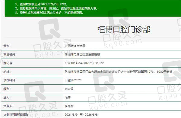 防城港桓博口腔门诊部官方认证