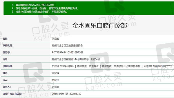 郑州固乐口腔医院资质