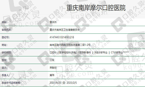 重庆摩尔口腔资质