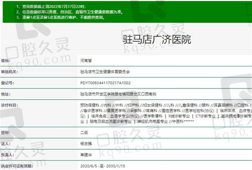驻马店广济口腔资质