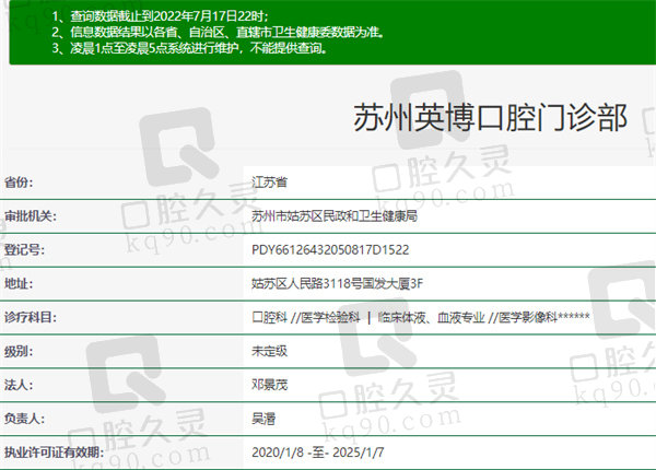 苏州英博口腔正规