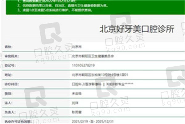 北京好牙美口腔诊所资质