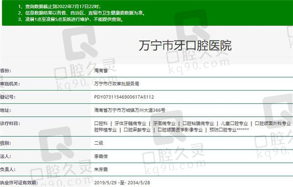 万宁巿牙口腔医院资质