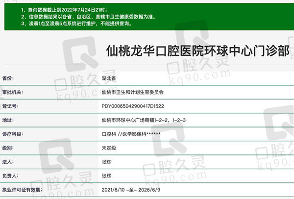 湖北仙桃龙华口腔医院资质