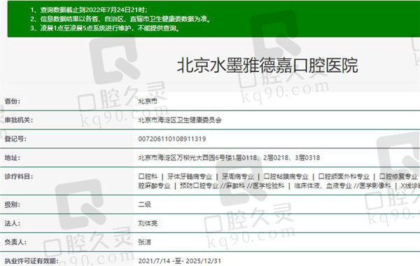 北京雅德嘉口腔医院(光大水墨总院）资质