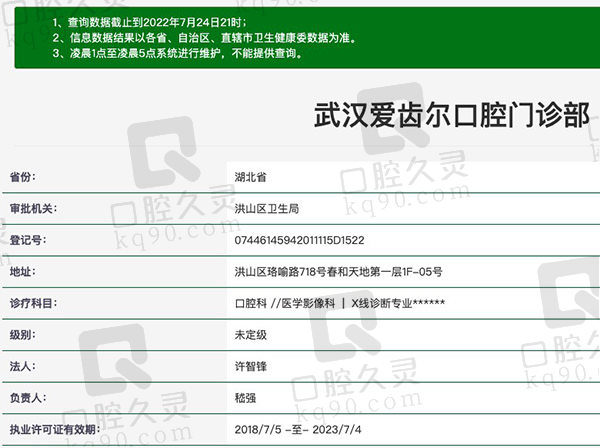武汉爱齿尔口腔门诊部资质