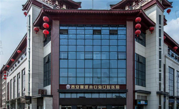 西安小白兔口腔雁塔总院