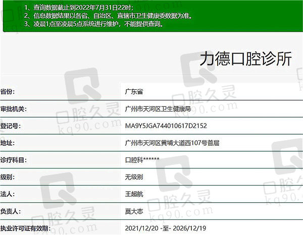 广州力德口腔资质