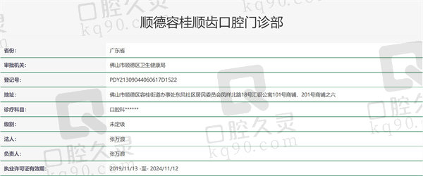 广州佛山顺德顺齿口腔门诊部资质证明