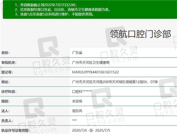 广州领 航口腔门诊部资质