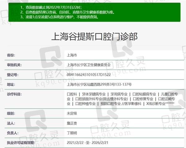 上海谷提斯口腔门诊部资质