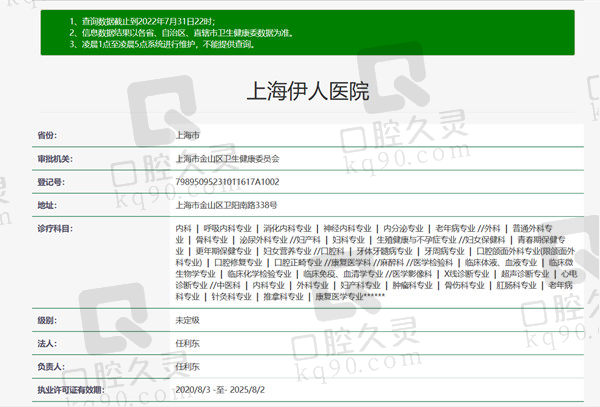 上海伊人医院口腔科资质