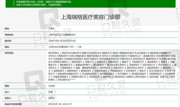 上海瑞欧齿科（漕宝路店）资质