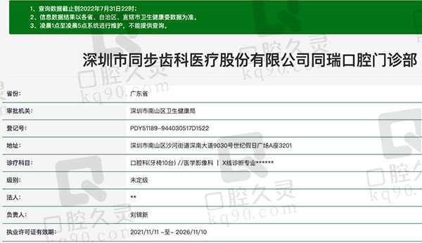 深圳同步齿科同瑞口腔门诊部资质
