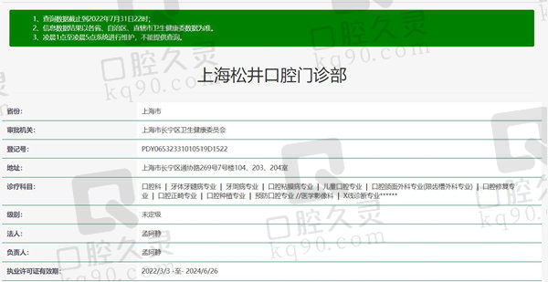 上海松井口腔门诊部资质