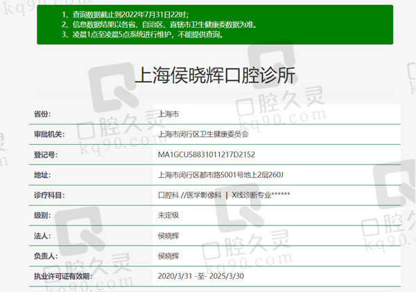 上海星迈口腔资质